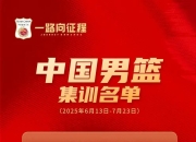 爱游戏体育入口-新华社：不要忘记粤男篮的拼搏的简单介绍