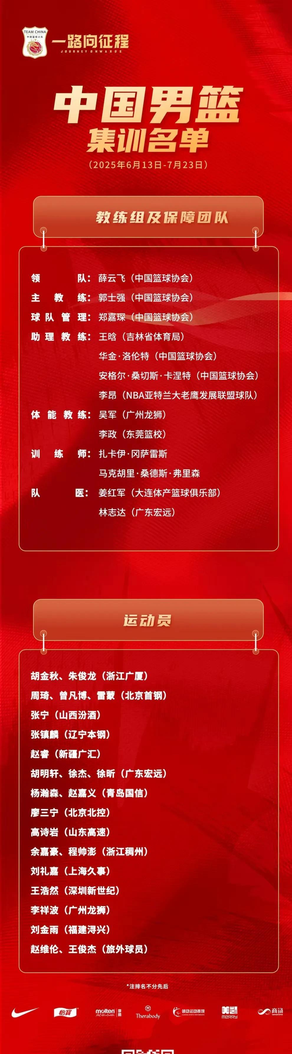 新华社：不要忘记粤男篮的拼搏的简单介绍